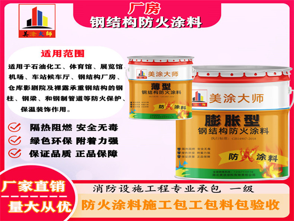 巨野厂房钢结构防火涂料