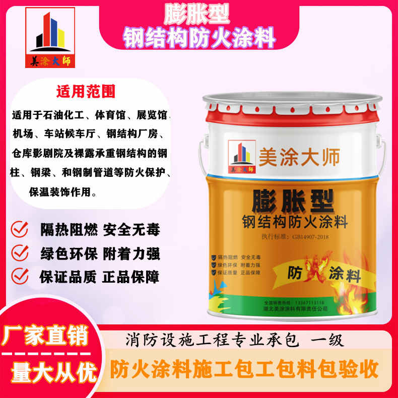 巨野山东防火涂料包工包料价格，荆门专业防火涂料生产厂家-防火涂料包工包料那家便宜？
