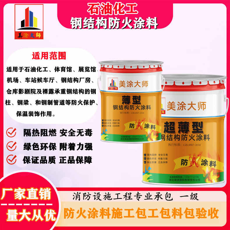 巨野岳阳防火涂料工程施工，江苏正规钢结构防火涂料生产厂家-防火涂料包工包料多少钱一平方？