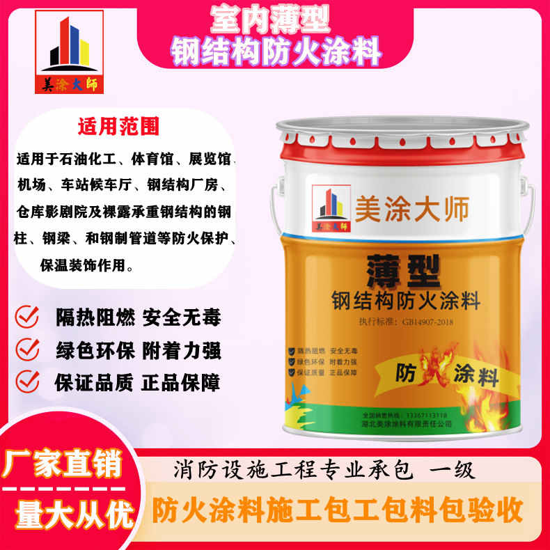 巨野安庆防火涂料施工报价，抚州专业非膨胀型防火涂料生产厂家-薄型防火涂料2.5小时喷多厚？